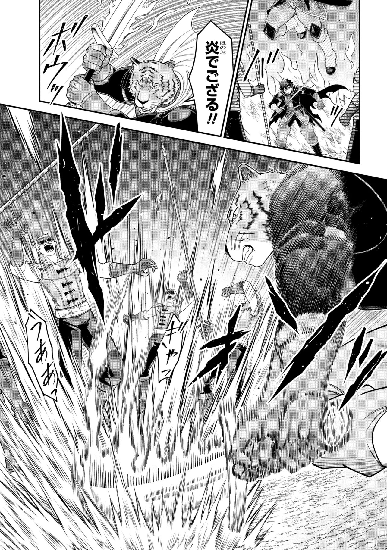 Kuro No Senki II Chapter 29.3 2ページ