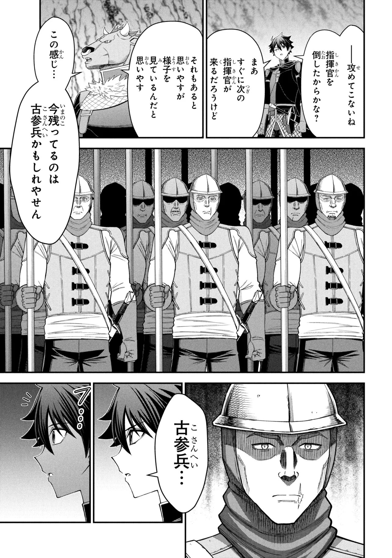 Kuro No Senki II Chapter 29.3 12ページ