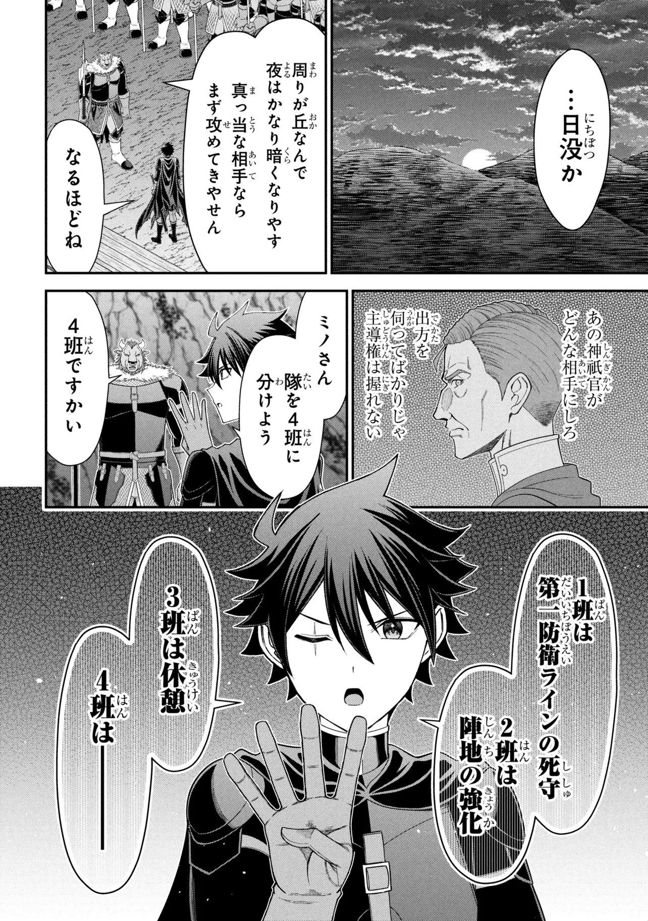 Kuro No Senki II Chapter 29.3 13ページ