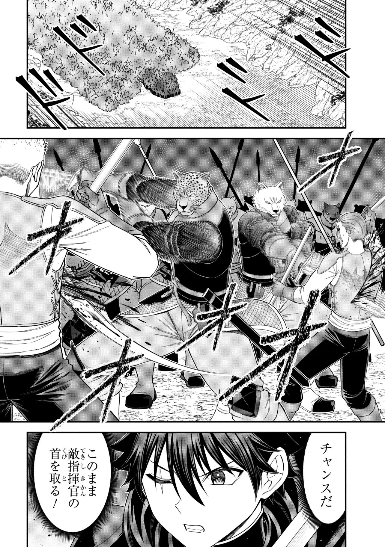 Kuro No Senki II Chapter 29.3 3ページ