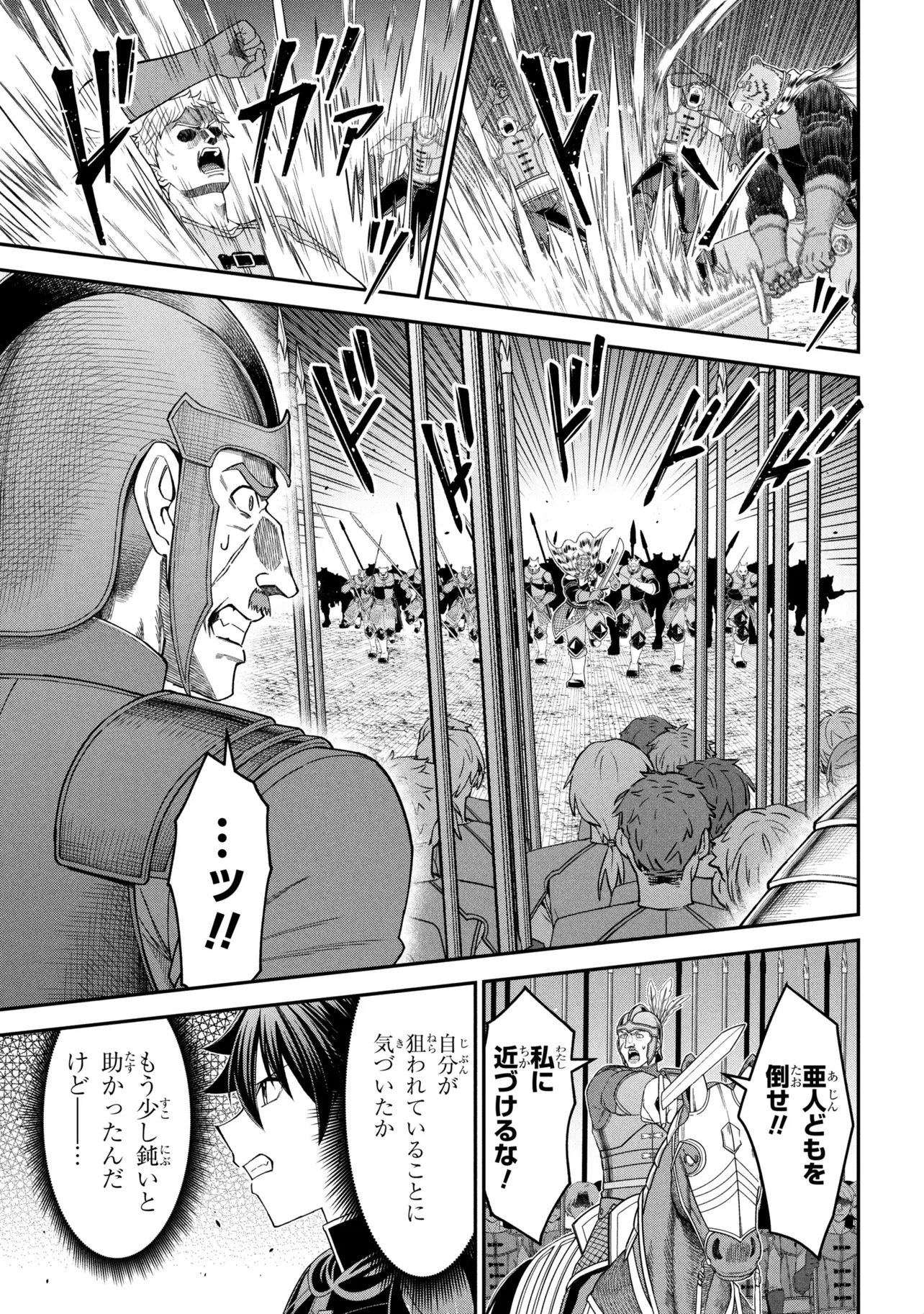 Kuro No Senki II Chapter 29.3 4ページ
