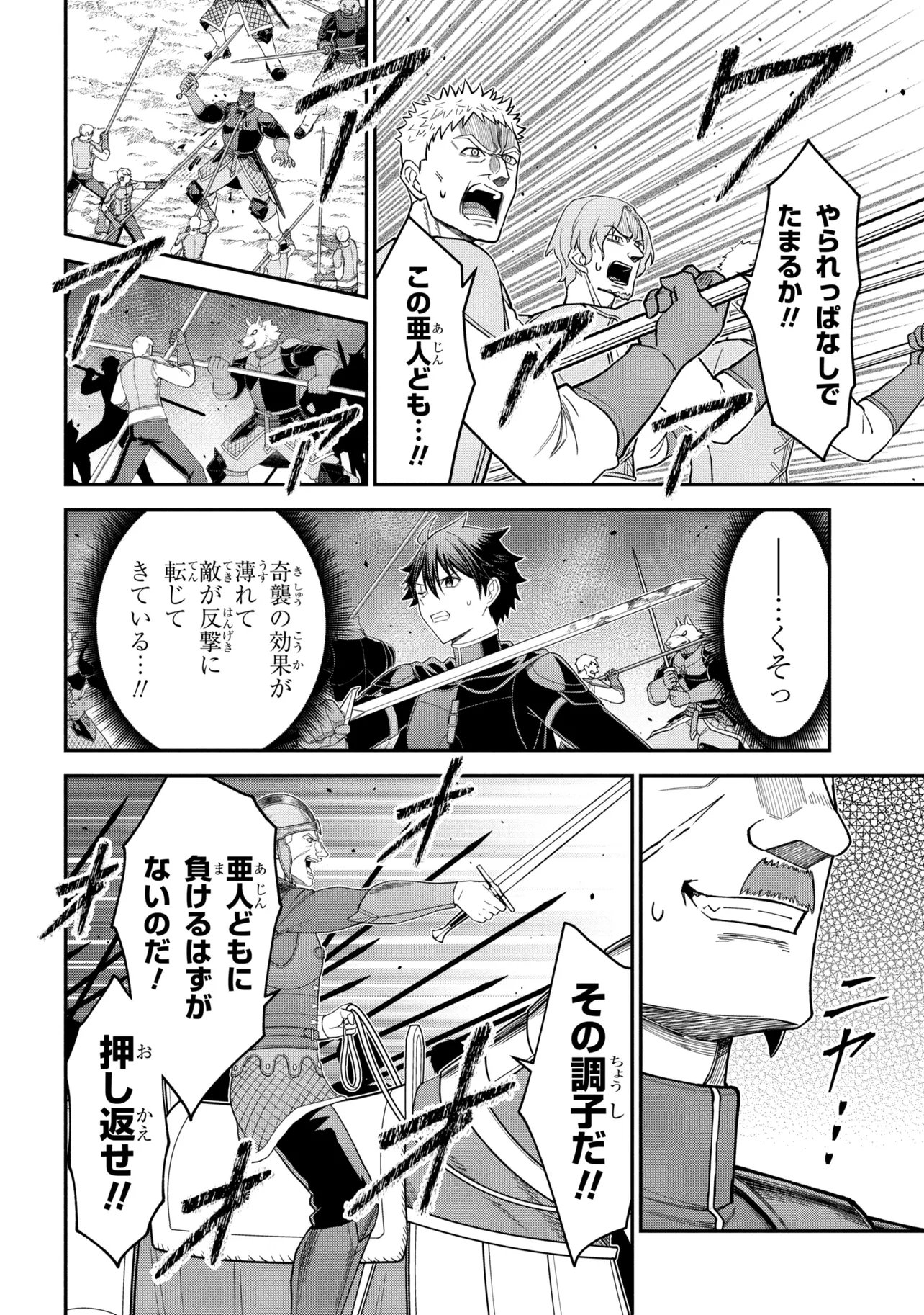 Kuro No Senki II Chapter 29.3 5ページ
