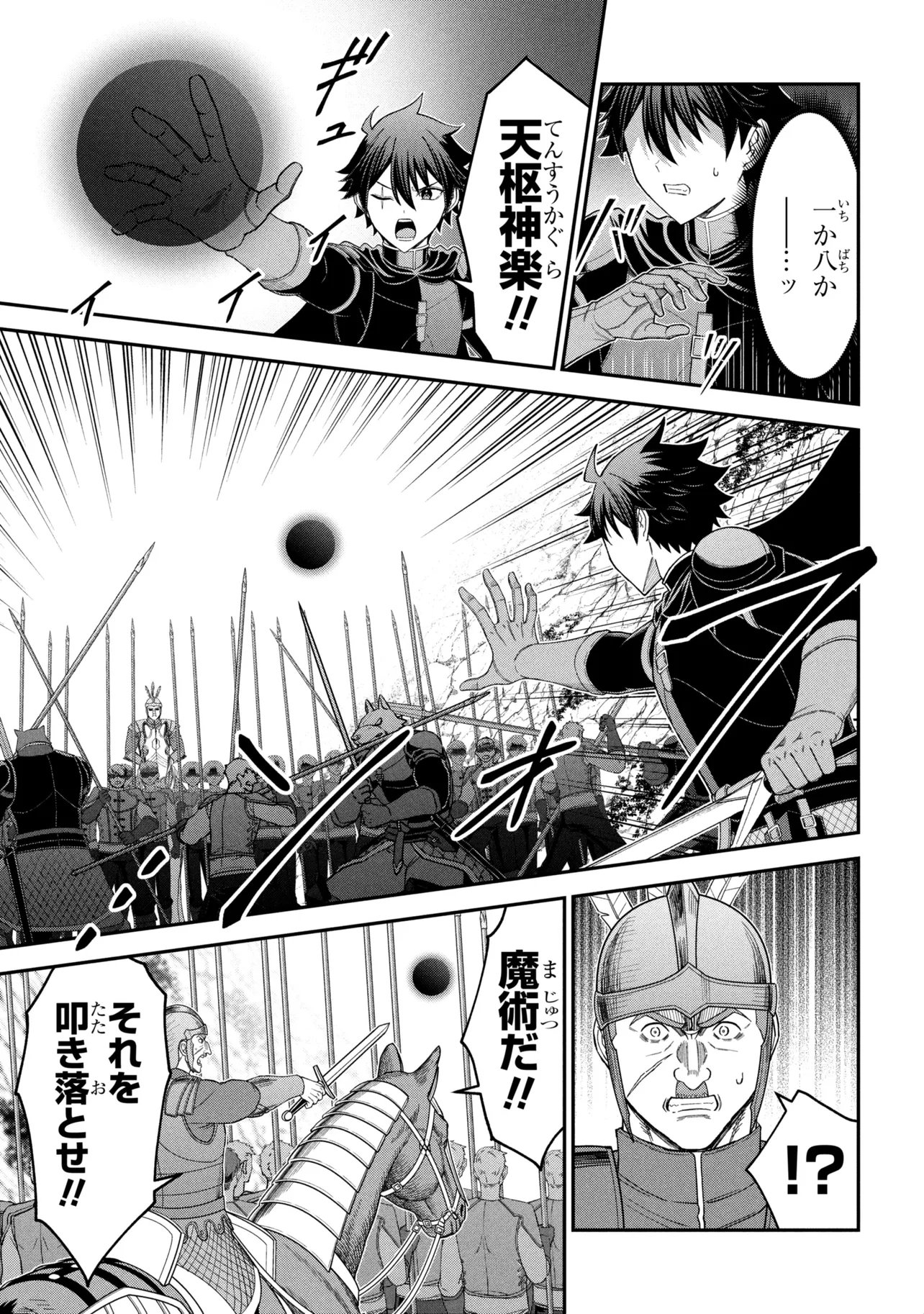 Kuro No Senki II Chapter 29.3 6ページ