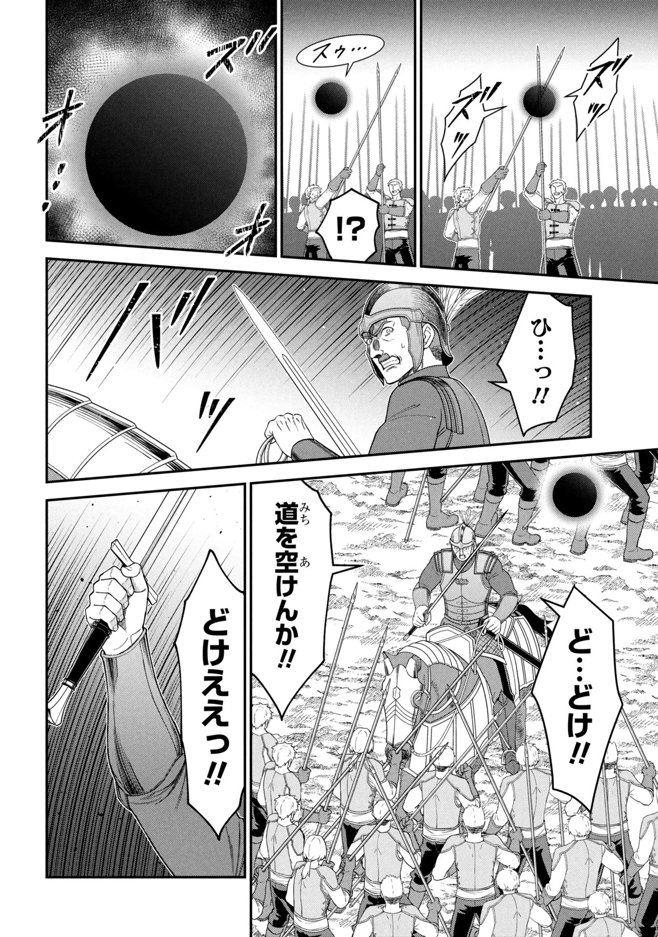 Kuro No Senki II Chapter 29.3 7ページ