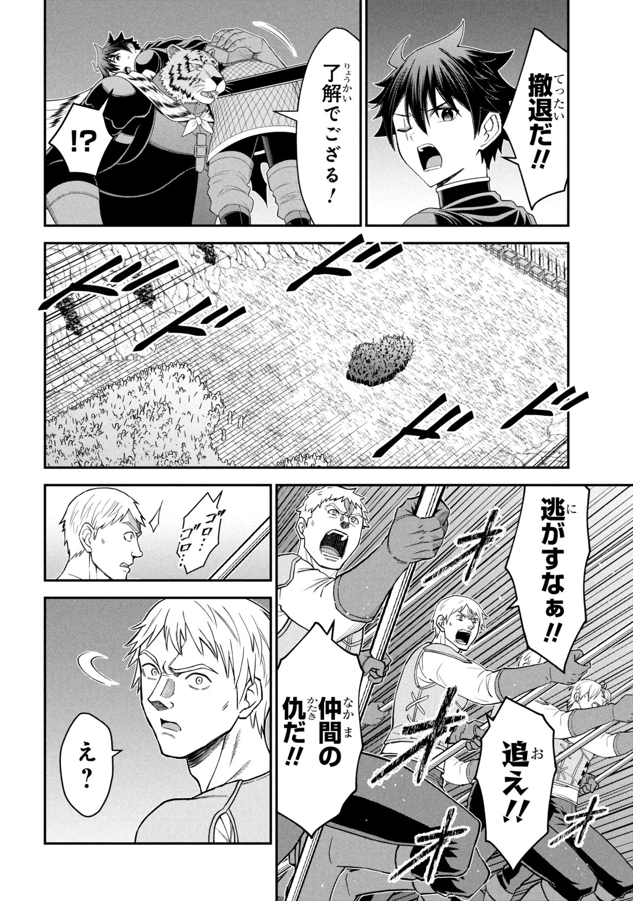 Kuro No Senki II Chapter 29.3 9ページ