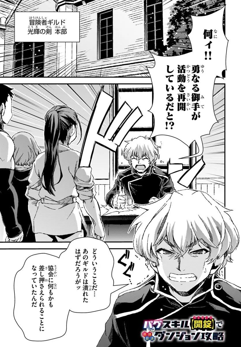 Bug Skill Kaijou de Saikyou Saisoku Dungeon Kouryaku Chapter 4 1ページ