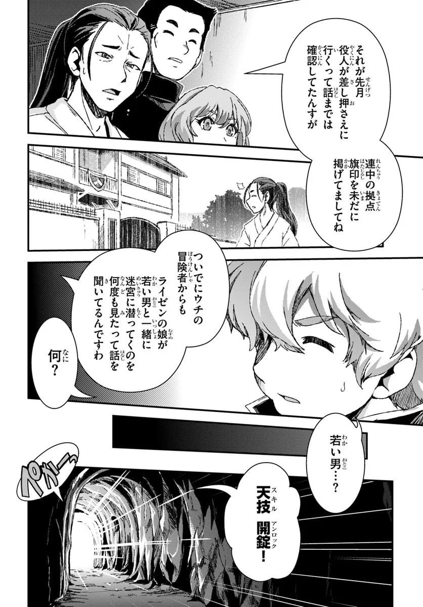 Bug Skill Kaijou de Saikyou Saisoku Dungeon Kouryaku Chapter 4 2ページ