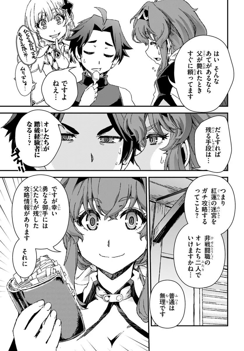 Bug Skill Kaijou de Saikyou Saisoku Dungeon Kouryaku Chapter 4 11ページ