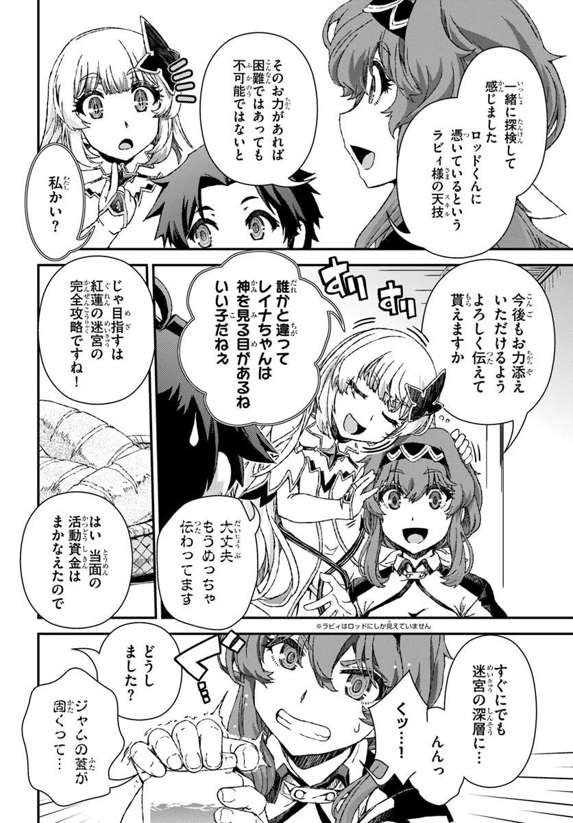 Bug Skill Kaijou de Saikyou Saisoku Dungeon Kouryaku Chapter 4 12ページ