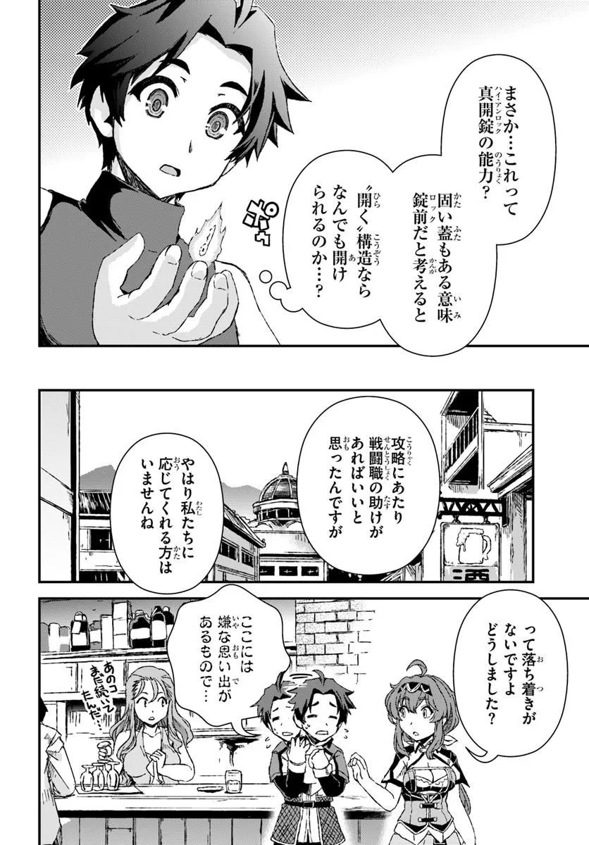 Bug Skill Kaijou de Saikyou Saisoku Dungeon Kouryaku Chapter 4 14ページ