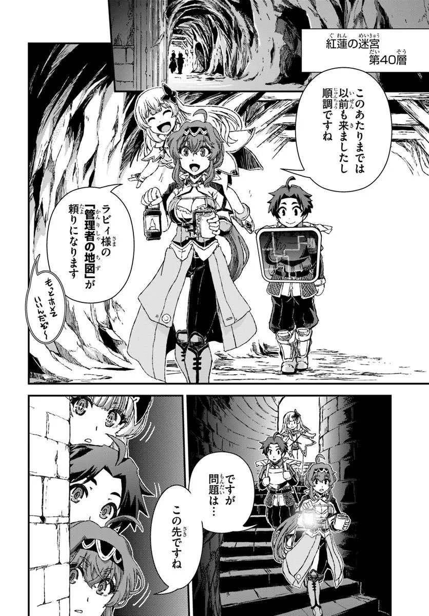 Bug Skill Kaijou de Saikyou Saisoku Dungeon Kouryaku Chapter 4 16ページ