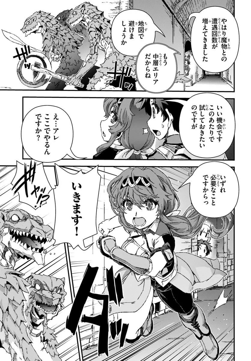 Bug Skill Kaijou de Saikyou Saisoku Dungeon Kouryaku Chapter 4 17ページ