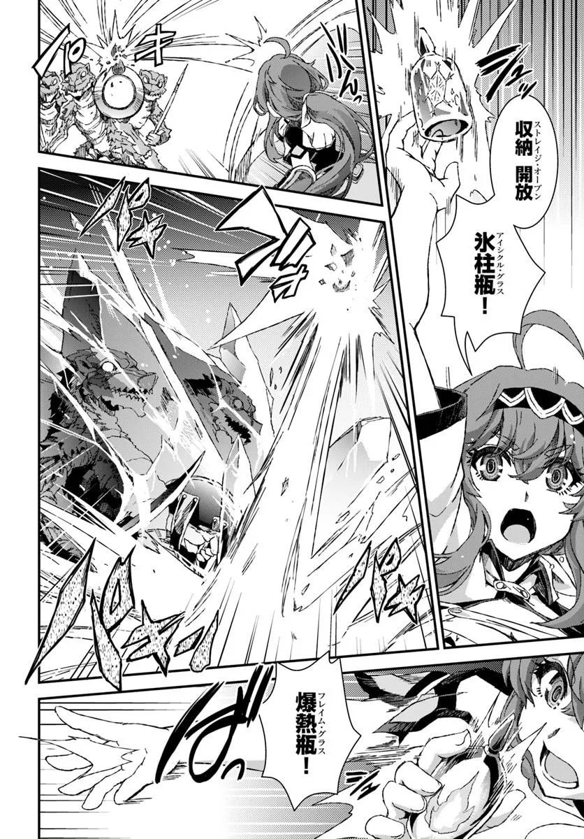 Bug Skill Kaijou de Saikyou Saisoku Dungeon Kouryaku Chapter 4 18ページ