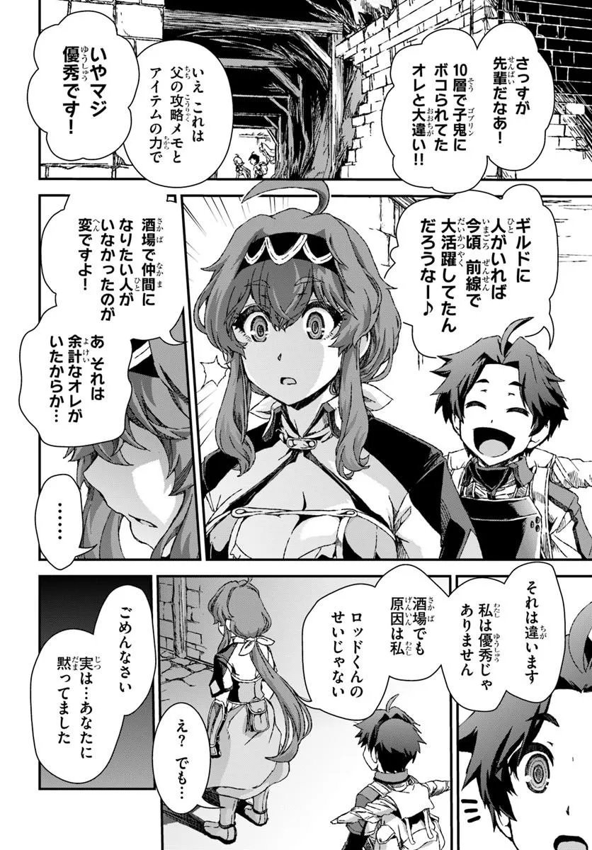 Bug Skill Kaijou de Saikyou Saisoku Dungeon Kouryaku Chapter 4 20ページ