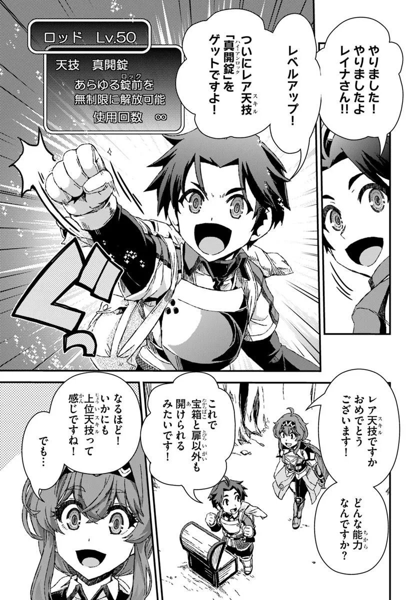 Bug Skill Kaijou de Saikyou Saisoku Dungeon Kouryaku Chapter 4 3ページ