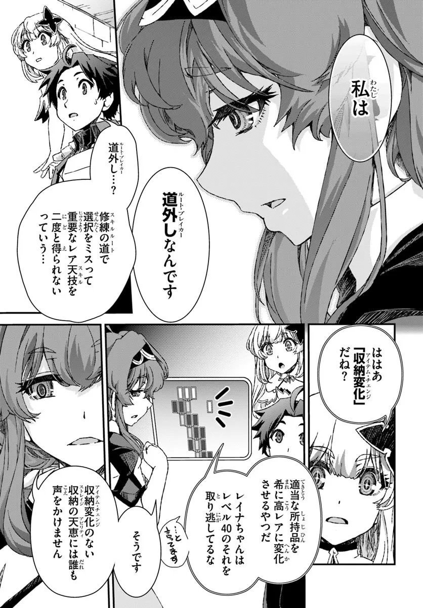 Bug Skill Kaijou de Saikyou Saisoku Dungeon Kouryaku Chapter 4 21ページ