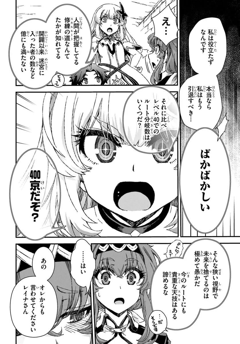 Bug Skill Kaijou de Saikyou Saisoku Dungeon Kouryaku Chapter 4 22ページ