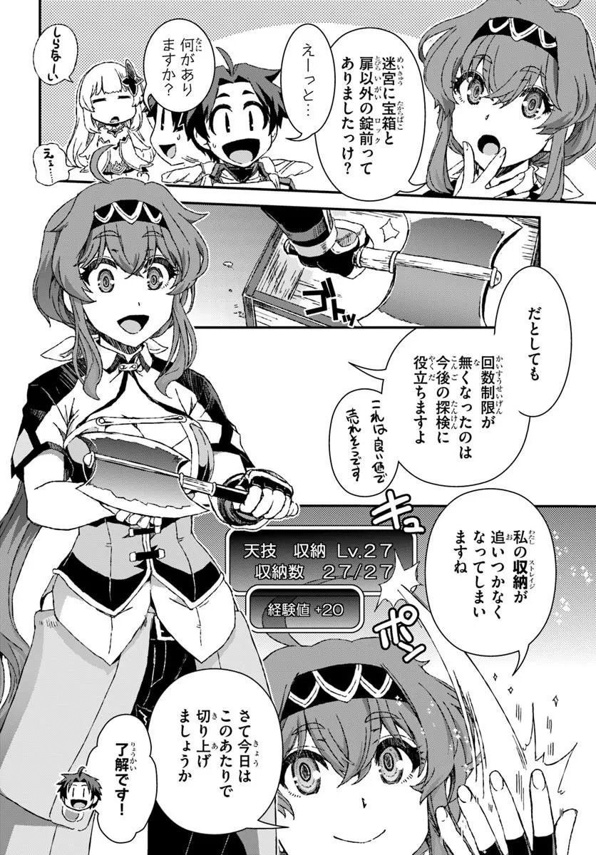Bug Skill Kaijou de Saikyou Saisoku Dungeon Kouryaku Chapter 4 4ページ