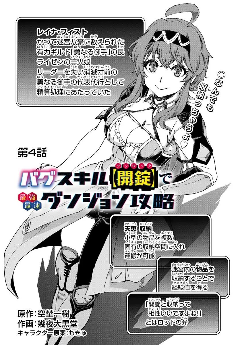 Bug Skill Kaijou de Saikyou Saisoku Dungeon Kouryaku Chapter 4 5ページ