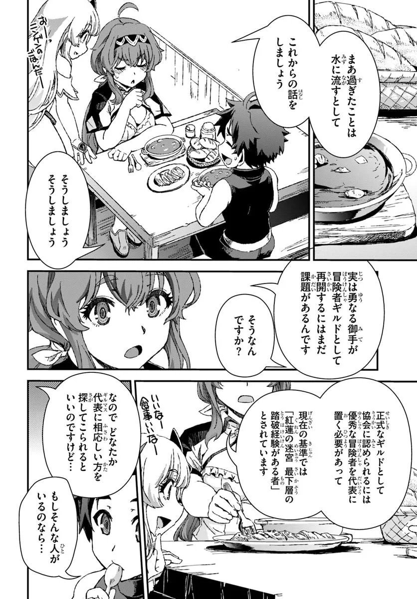 Bug Skill Kaijou de Saikyou Saisoku Dungeon Kouryaku Chapter 4 10ページ