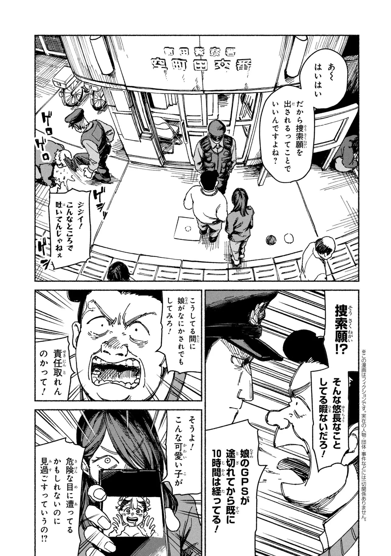 Nikukuu kazoku Chapter 2.2 1ページ