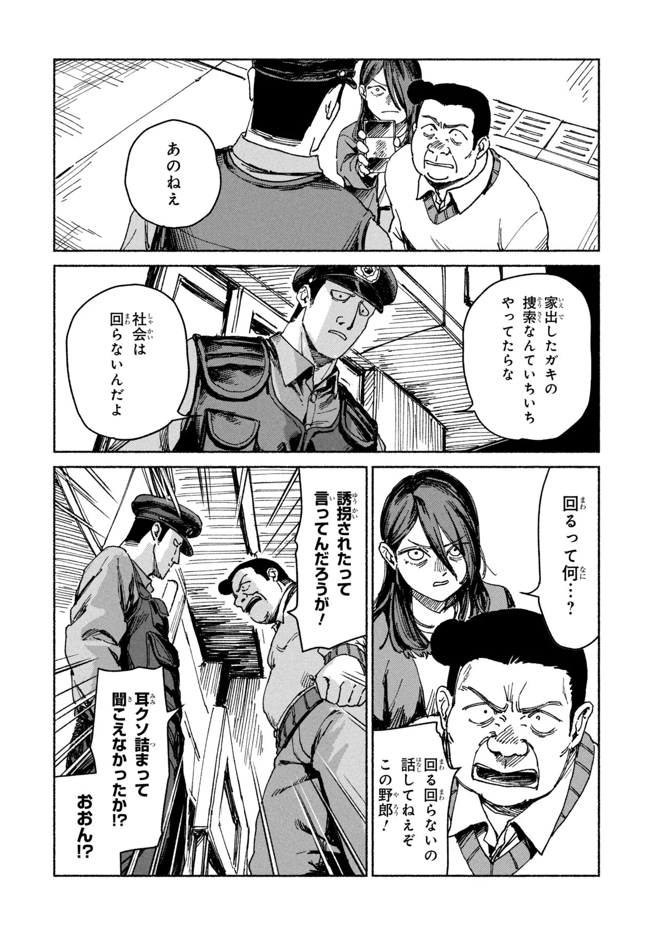 Nikukuu kazoku Chapter 2.2 2ページ