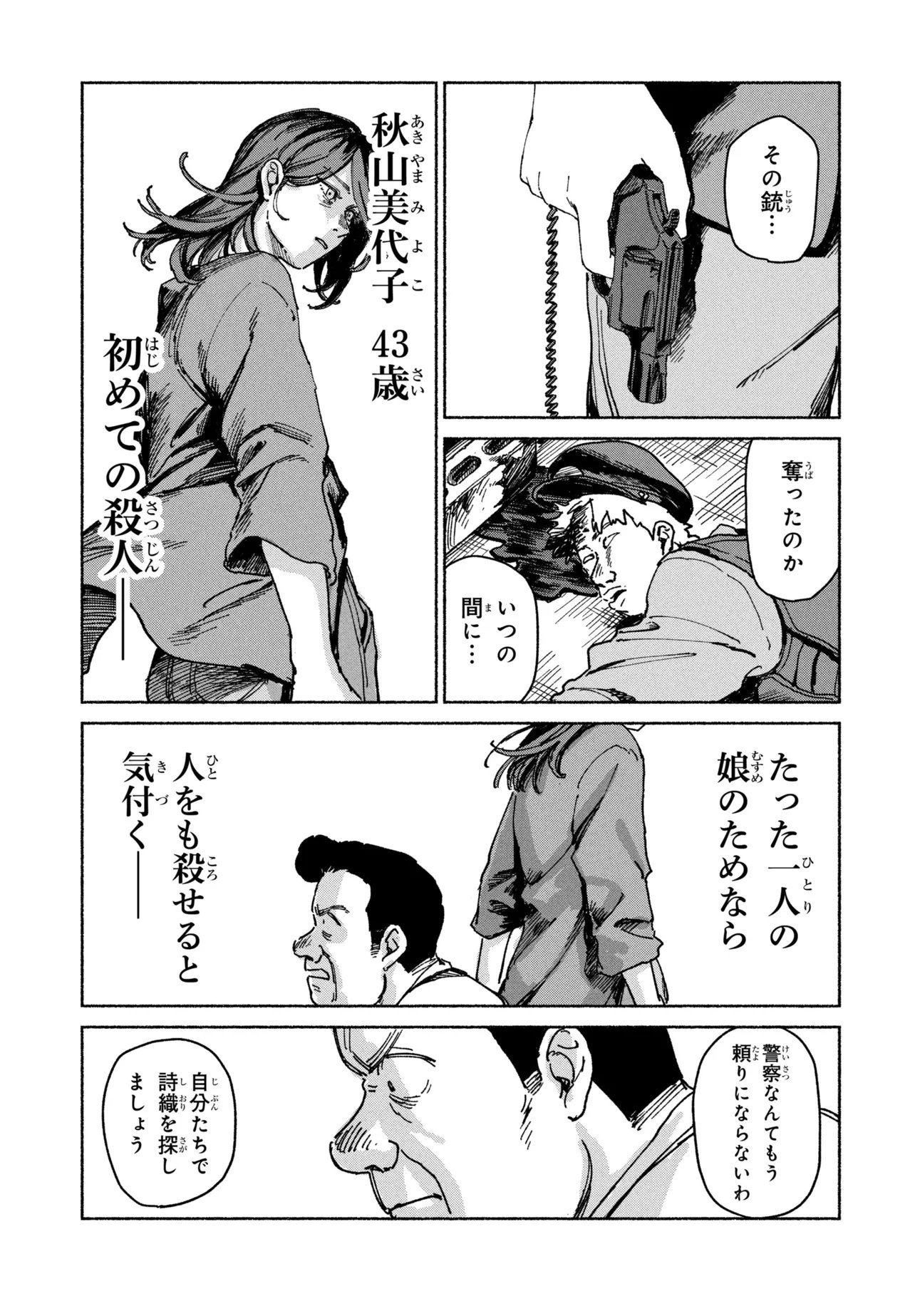 Nikukuu kazoku Chapter 2.2 11ページ