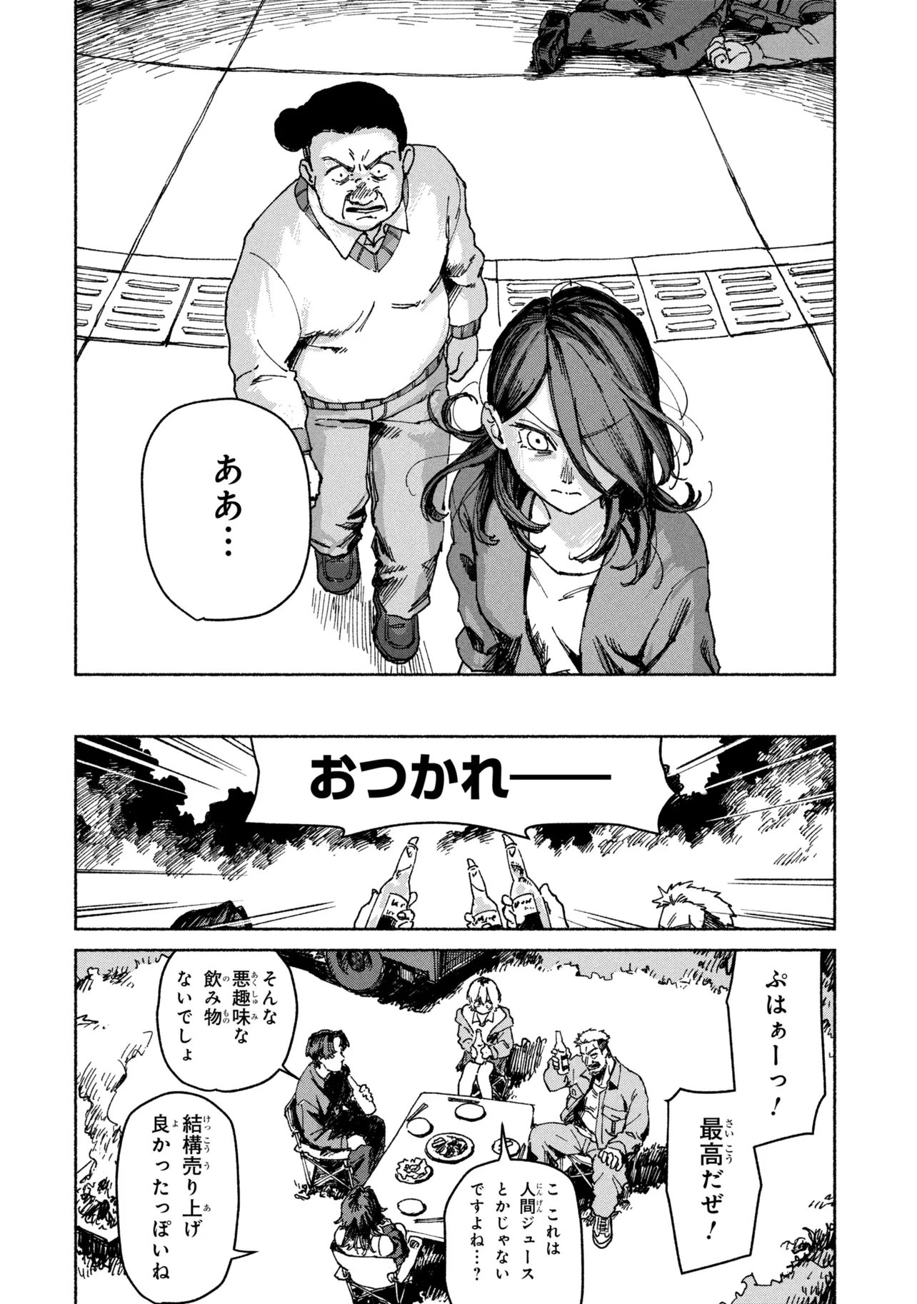 Nikukuu kazoku Chapter 2.2 12ページ