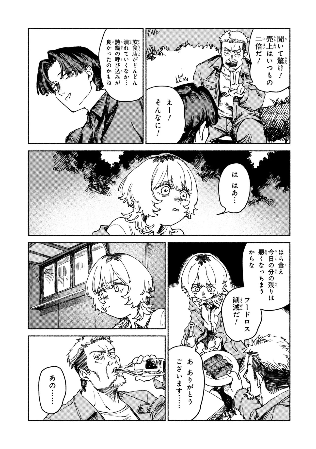 Nikukuu kazoku Chapter 2.2 13ページ