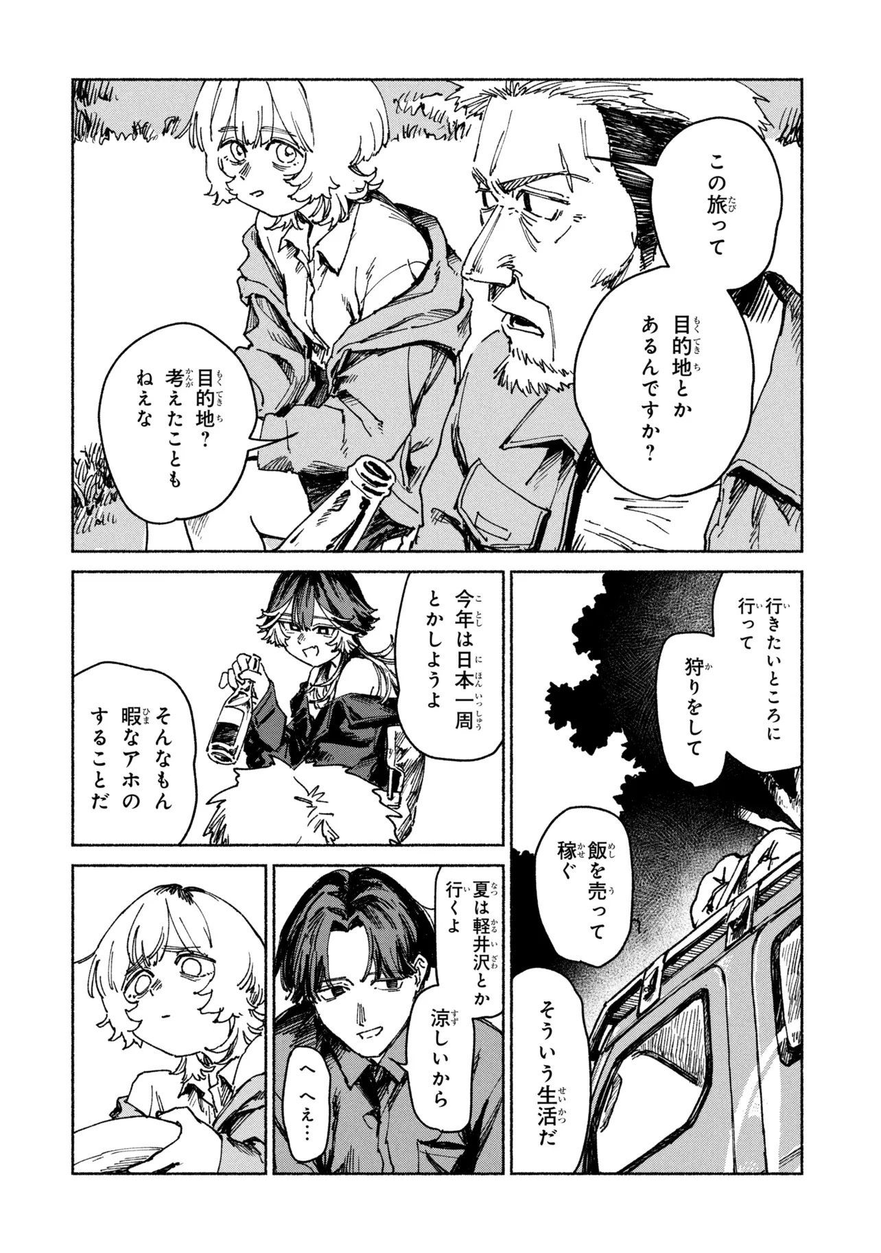 Nikukuu kazoku Chapter 2.2 14ページ