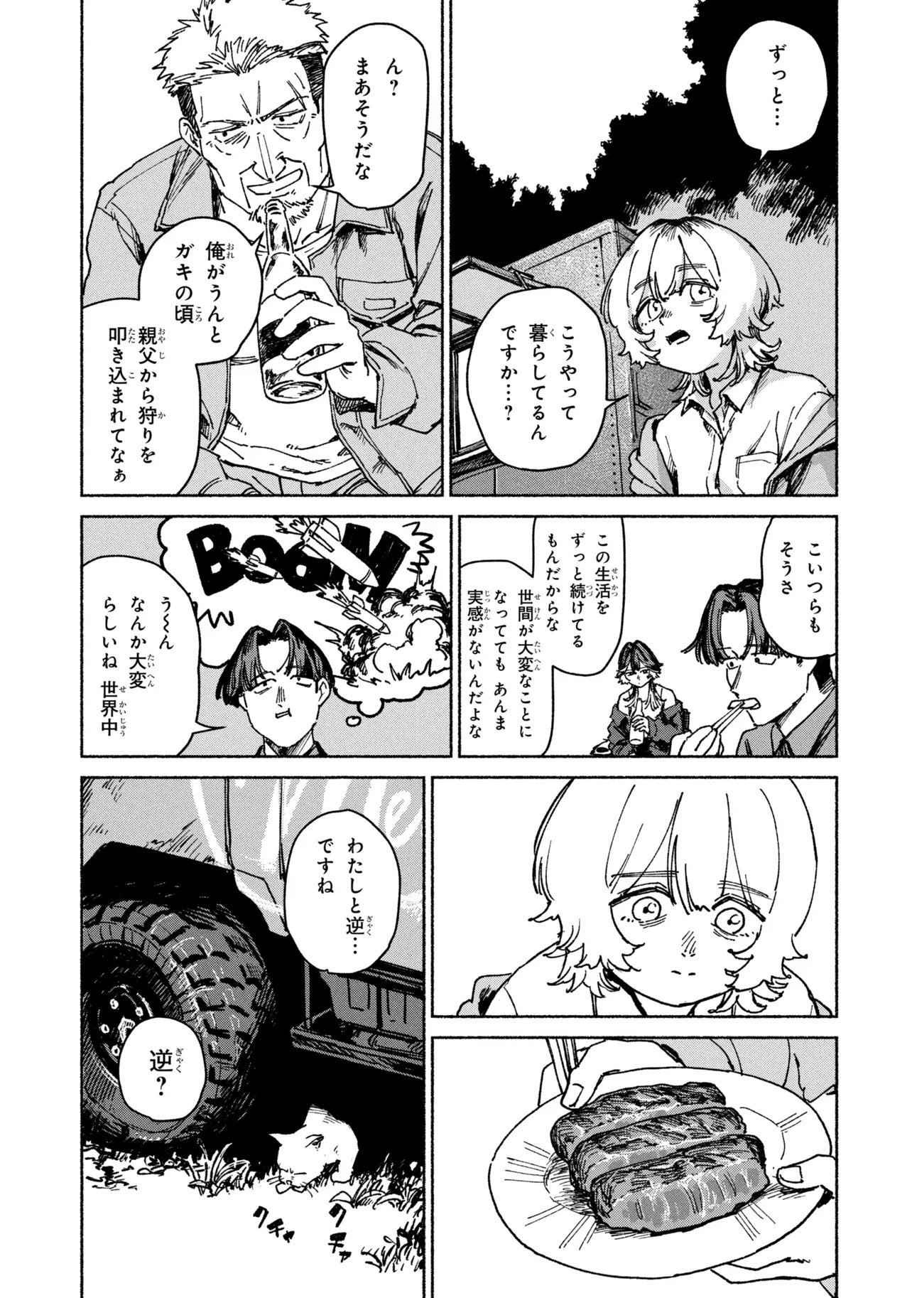Nikukuu kazoku Chapter 2.2 15ページ