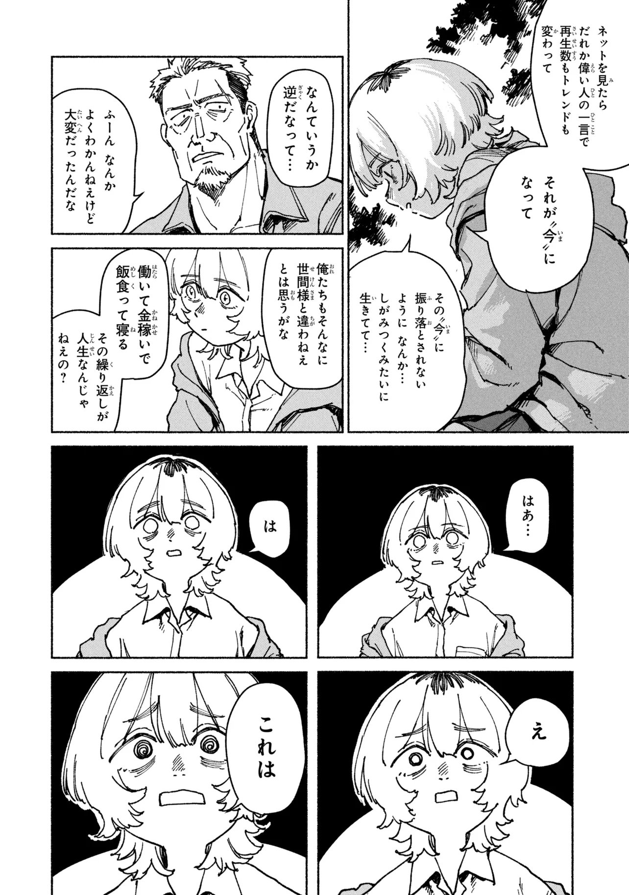 Nikukuu kazoku Chapter 2.2 16ページ