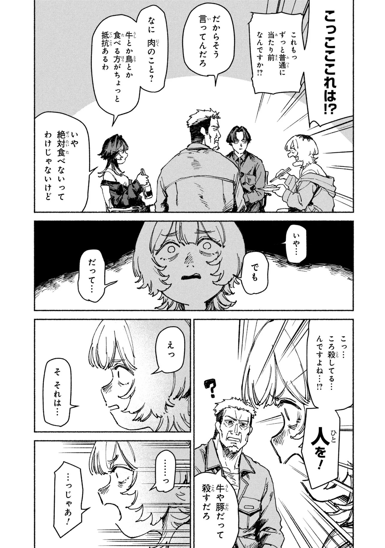 Nikukuu kazoku Chapter 2.2 17ページ