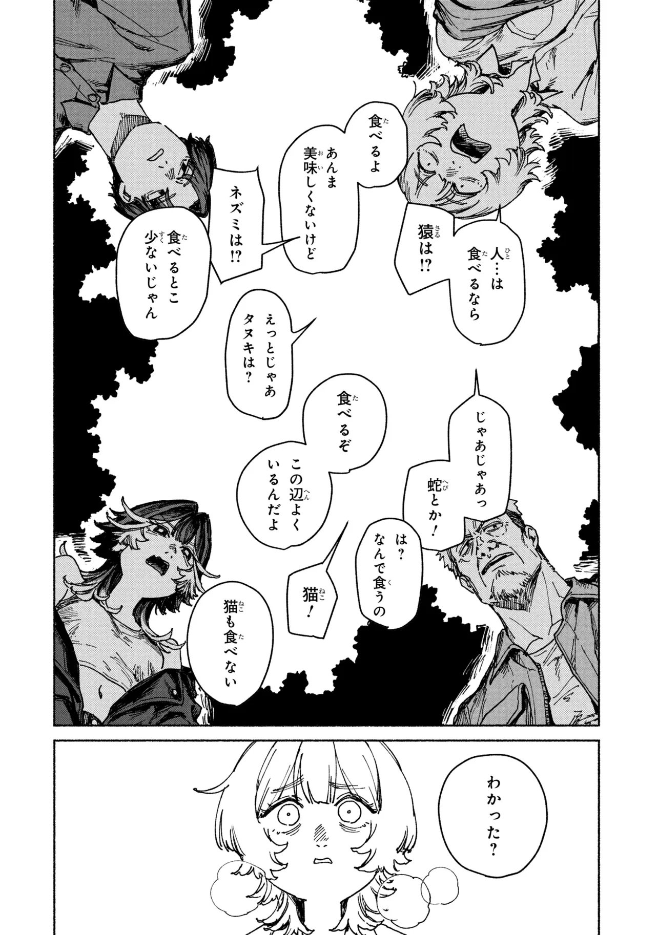 Nikukuu kazoku Chapter 2.2 18ページ