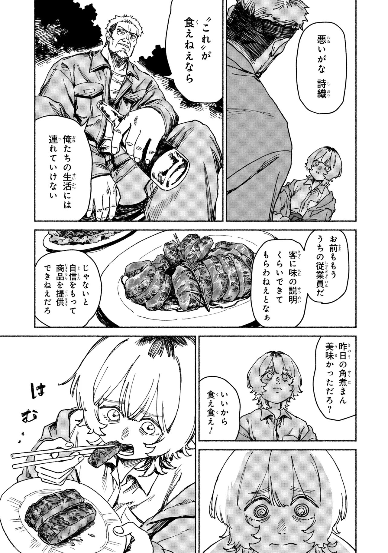 Nikukuu kazoku Chapter 2.2 19ページ