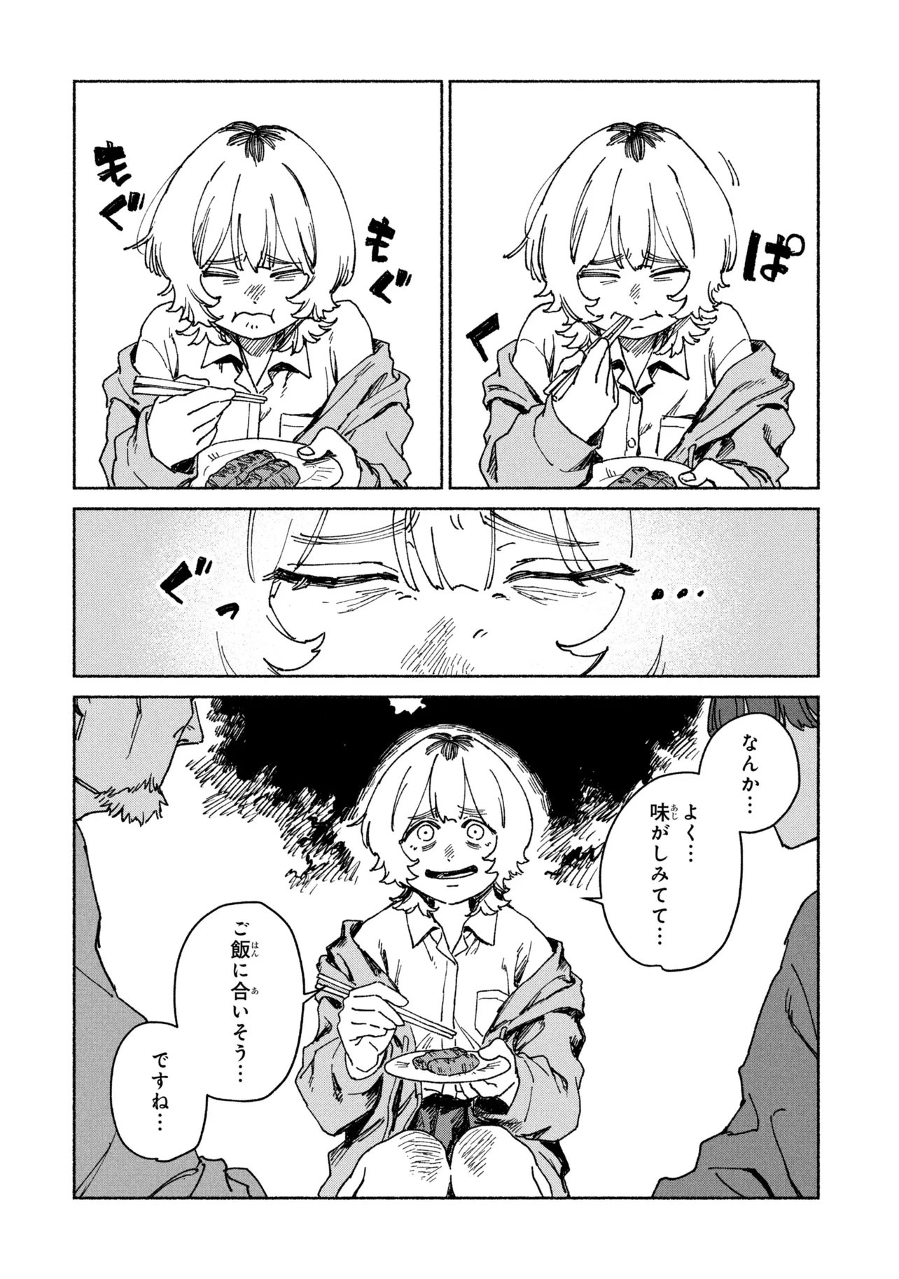 Nikukuu kazoku Chapter 2.2 20ページ