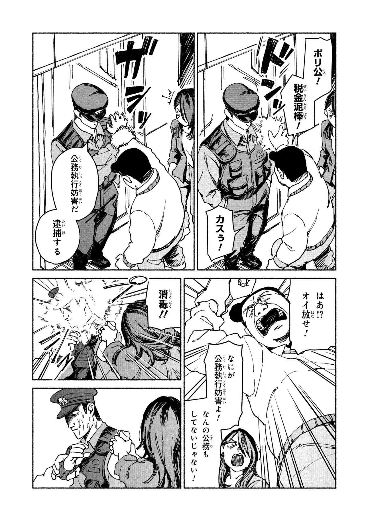 Nikukuu kazoku Chapter 2.2 3ページ