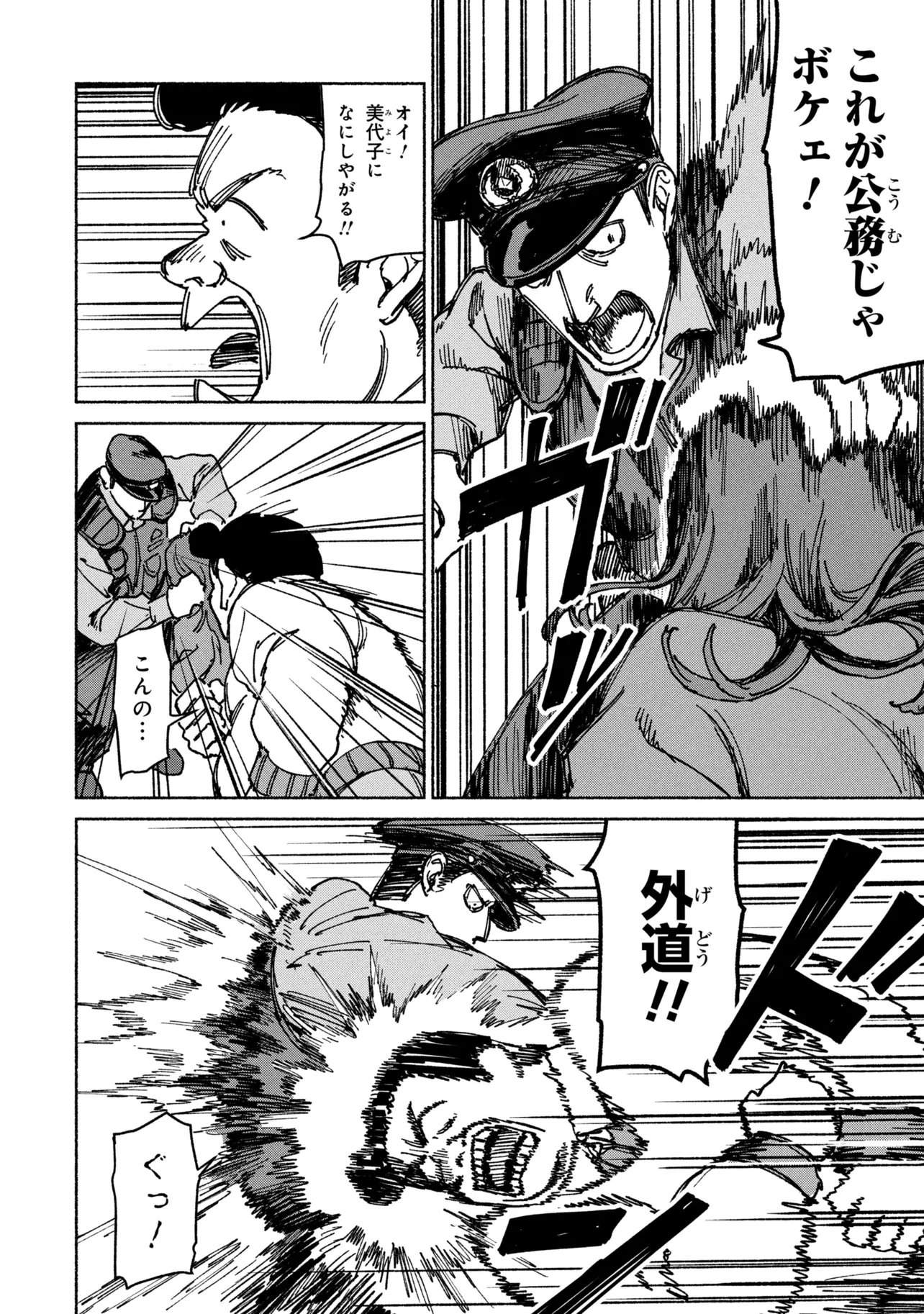 Nikukuu kazoku Chapter 2.2 4ページ