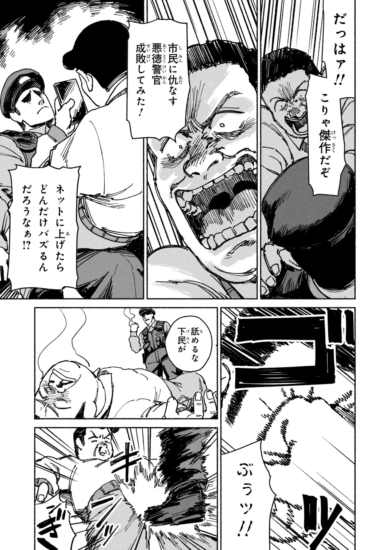 Nikukuu kazoku Chapter 2.2 5ページ