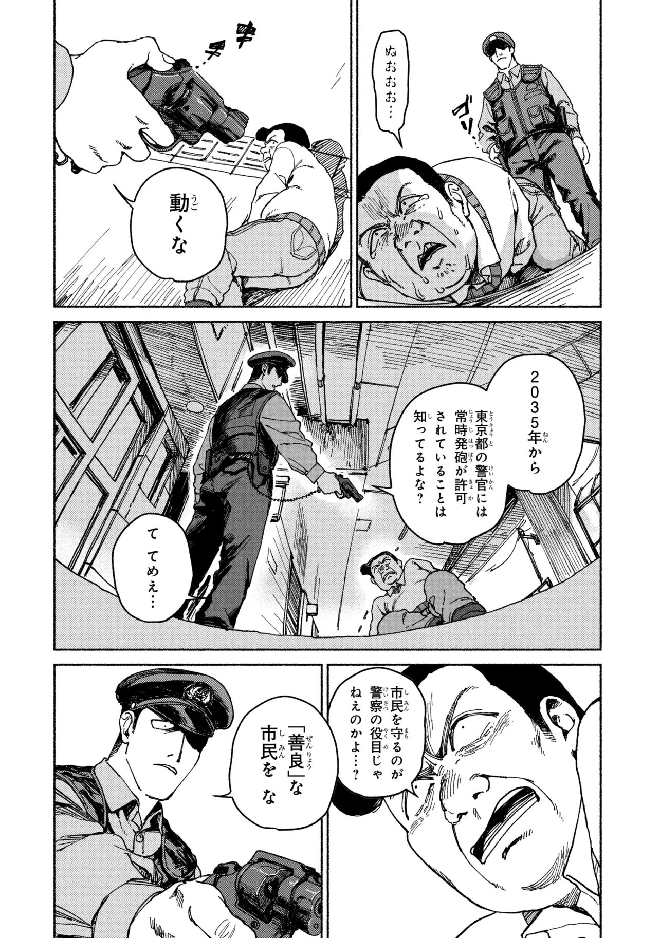Nikukuu kazoku Chapter 2.2 6ページ