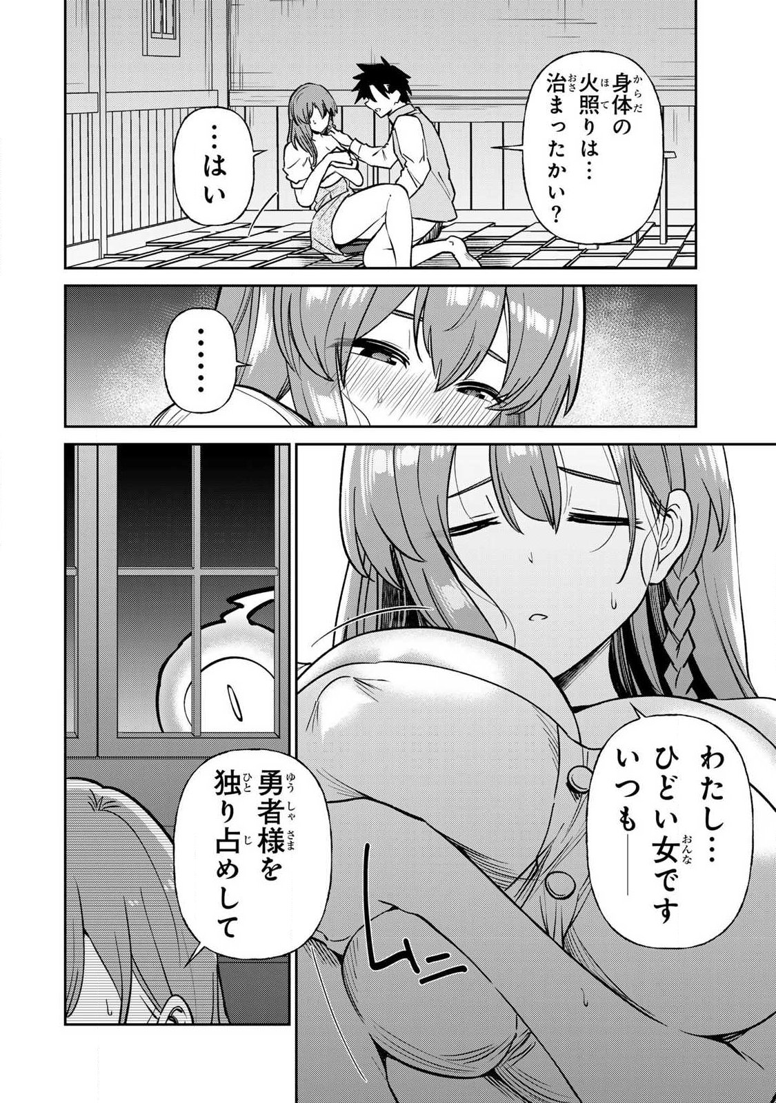Saikai no Yuusha Chapter 33 2ページ