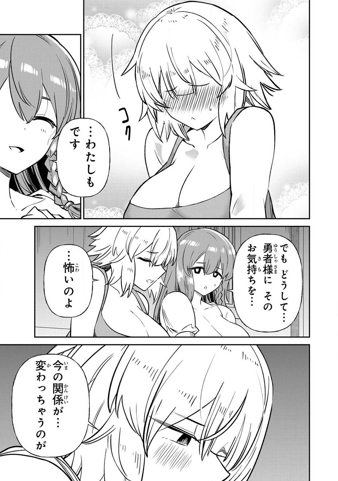 Saikai no Yuusha Chapter 33 11ページ