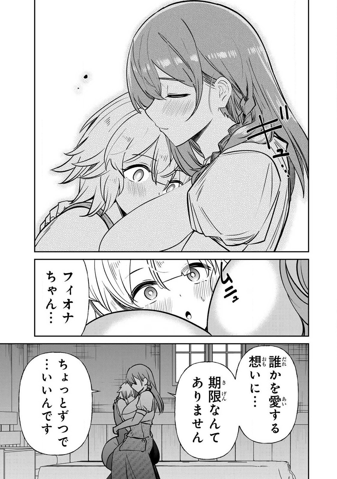 Saikai no Yuusha Chapter 33 13ページ