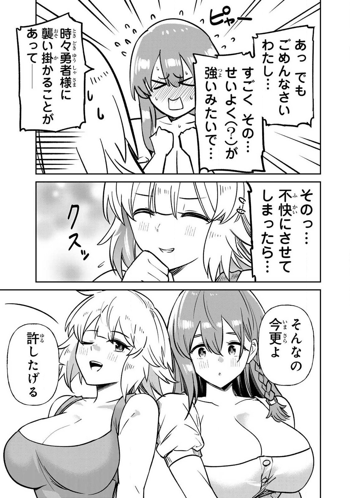 Saikai no Yuusha Chapter 33 15ページ