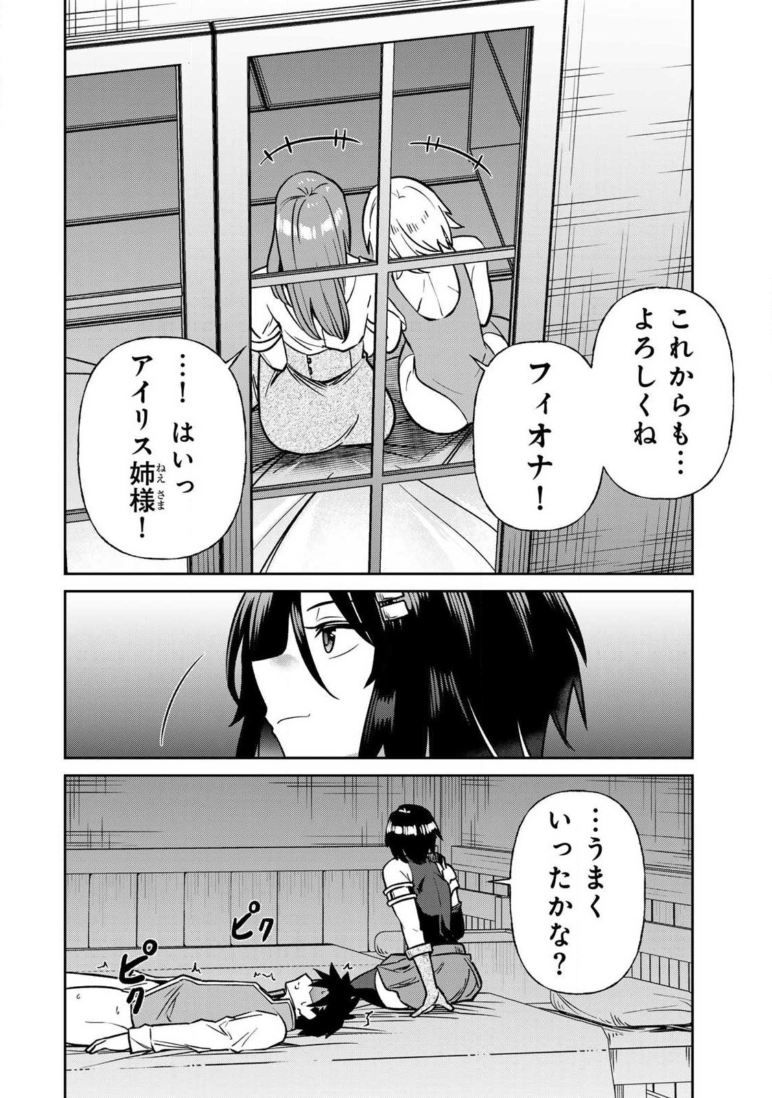 Saikai no Yuusha Chapter 33 16ページ