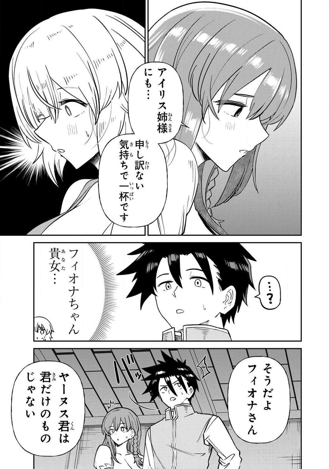 Saikai no Yuusha Chapter 33 3ページ