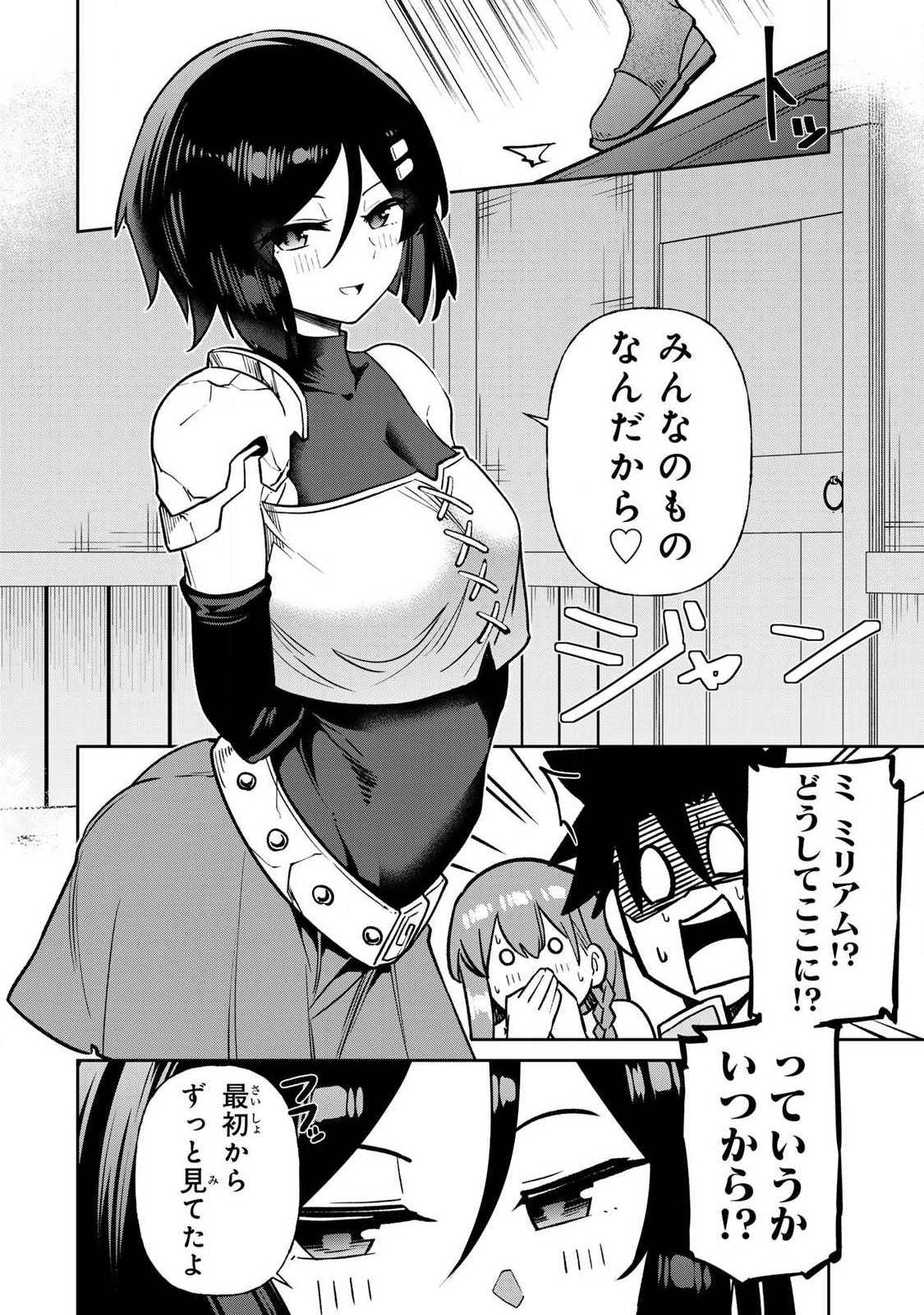 Saikai no Yuusha Chapter 33 4ページ