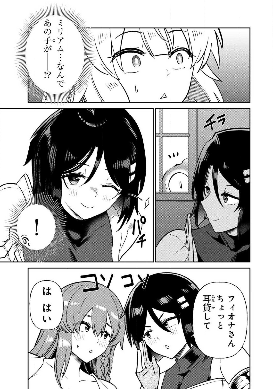 Saikai no Yuusha Chapter 33 5ページ