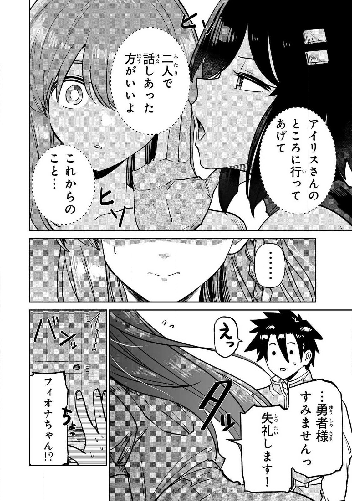 Saikai no Yuusha Chapter 33 6ページ