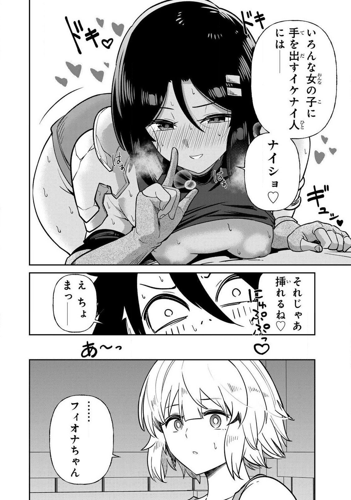 Saikai no Yuusha Chapter 33 8ページ